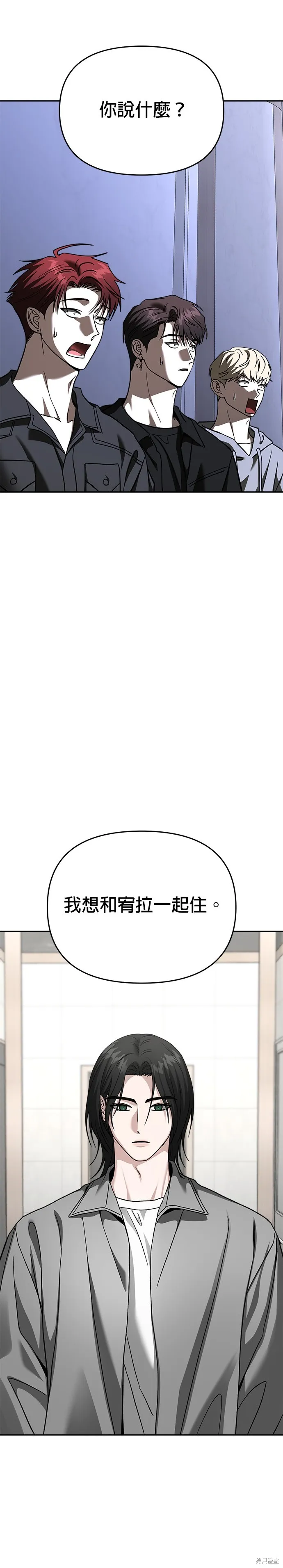 請以惡魔之名喚我,第117話,第17张