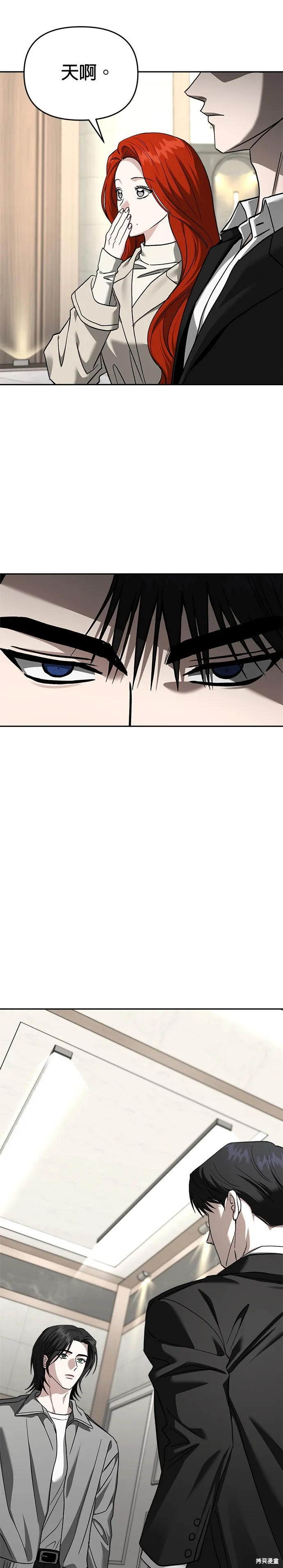 請以惡魔之名喚我,第117話,第18张