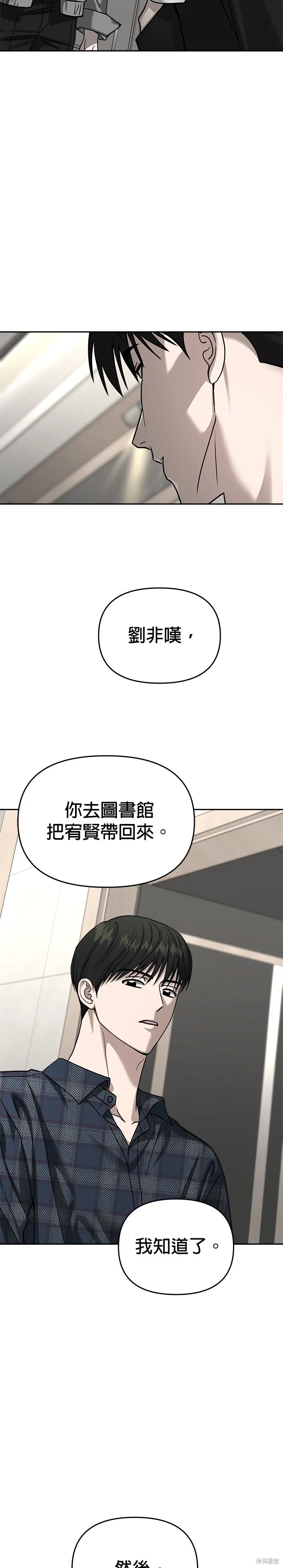 請以惡魔之名喚我,第117話,第19张