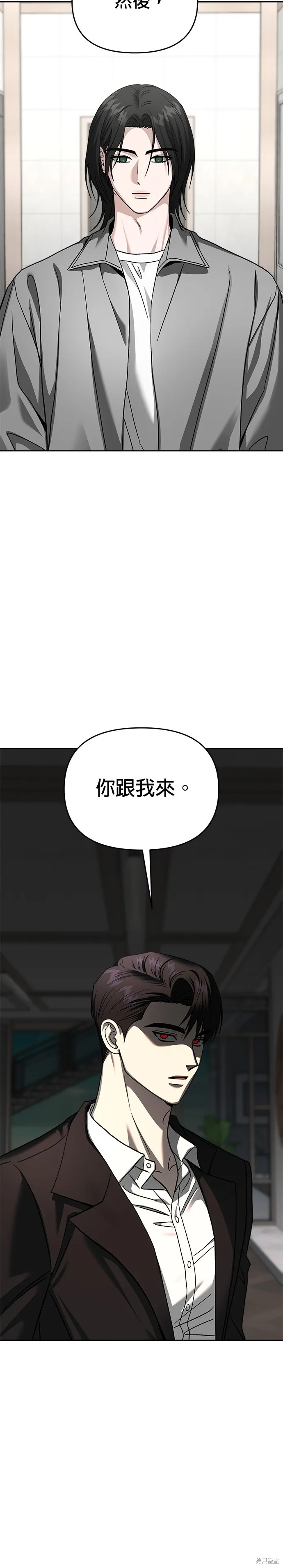 請以惡魔之名喚我,第117話,第20张