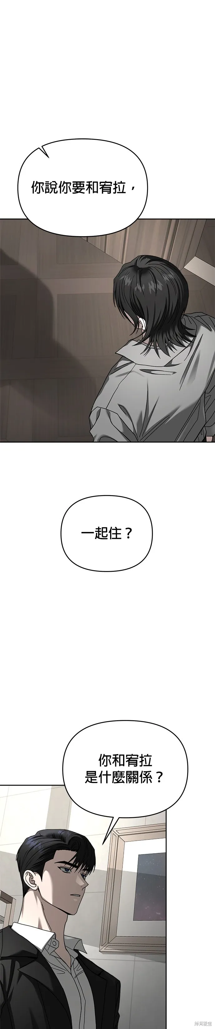 請以惡魔之名喚我,第117話,第22张