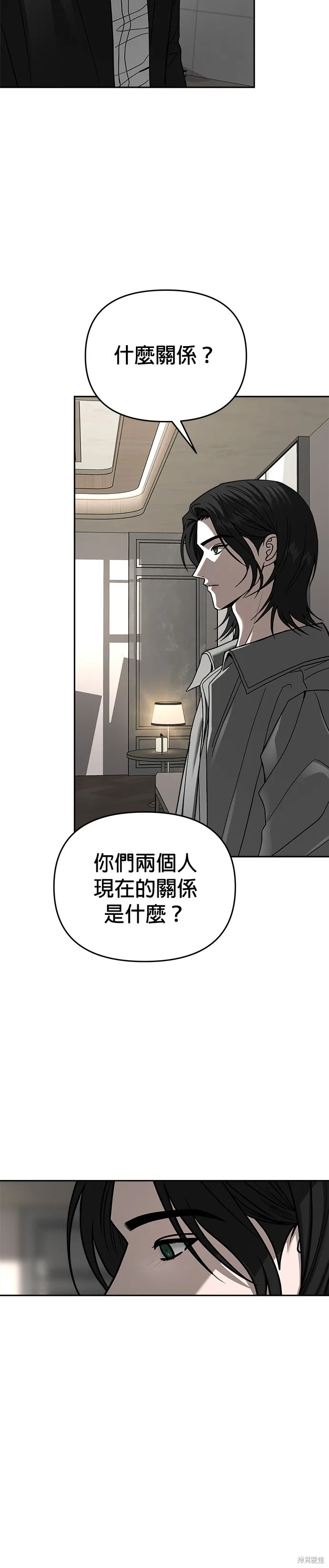 請以惡魔之名喚我,第117話,第23张