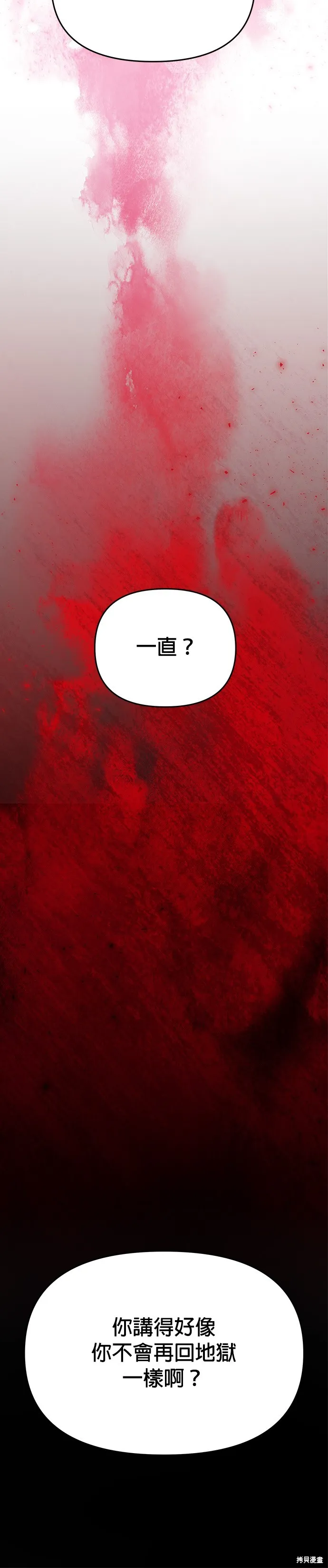 請以惡魔之名喚我,第117話,第25张