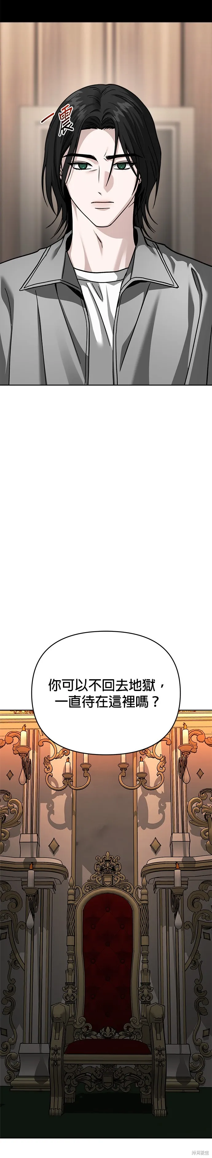 請以惡魔之名喚我,第117話,第26张