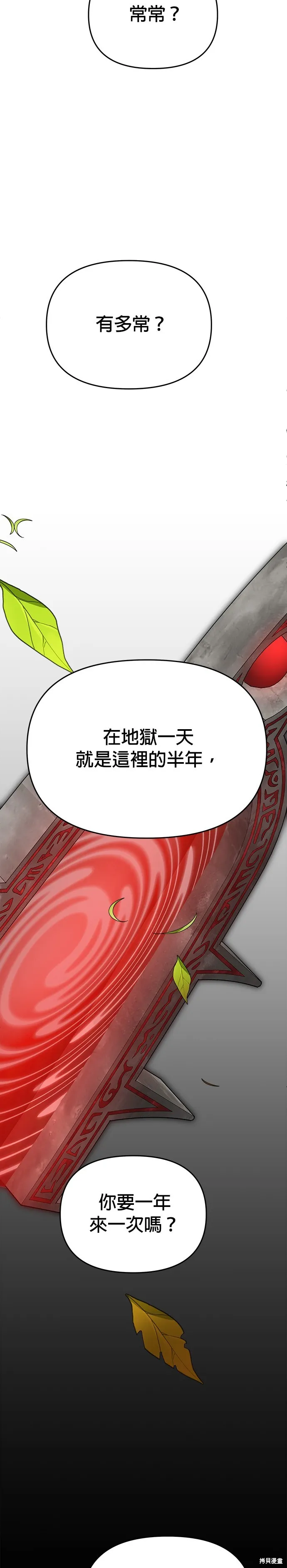 請以惡魔之名喚我,第117話,第28张