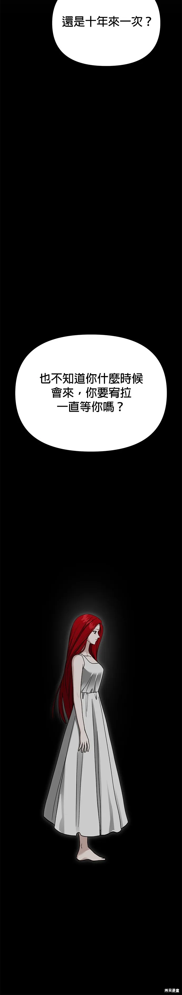 請以惡魔之名喚我,第117話,第29张