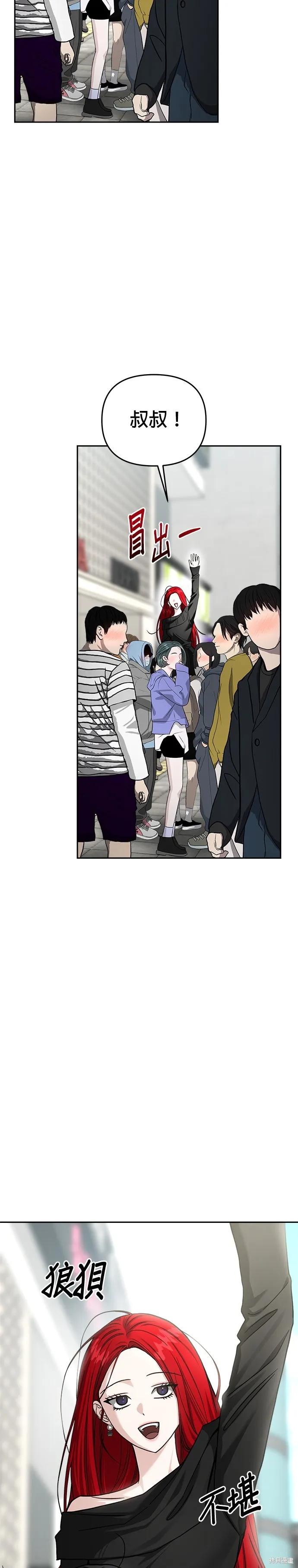 請以惡魔之名喚我,第117話,第3张