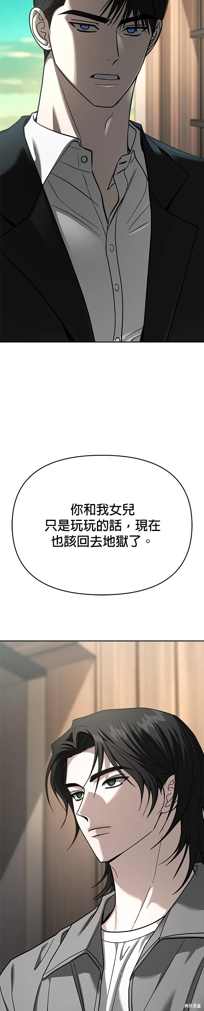請以惡魔之名喚我,第117話,第31张