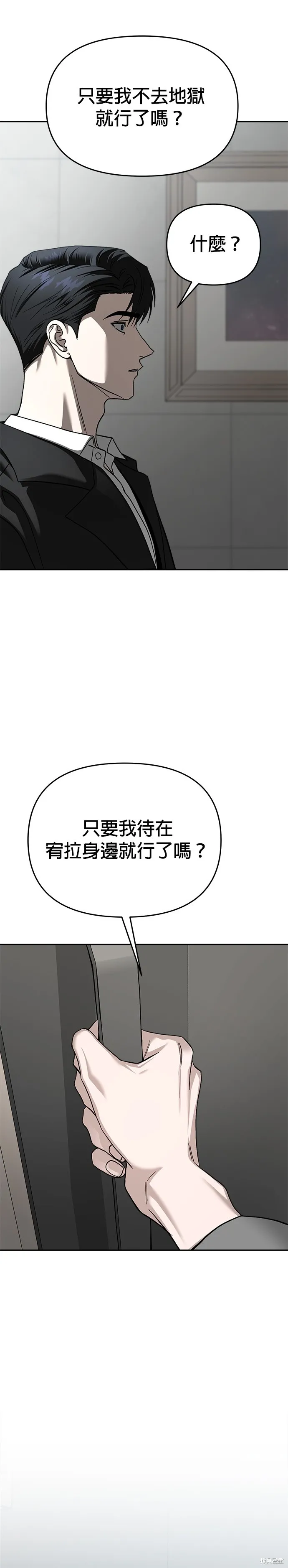 請以惡魔之名喚我,第117話,第34张