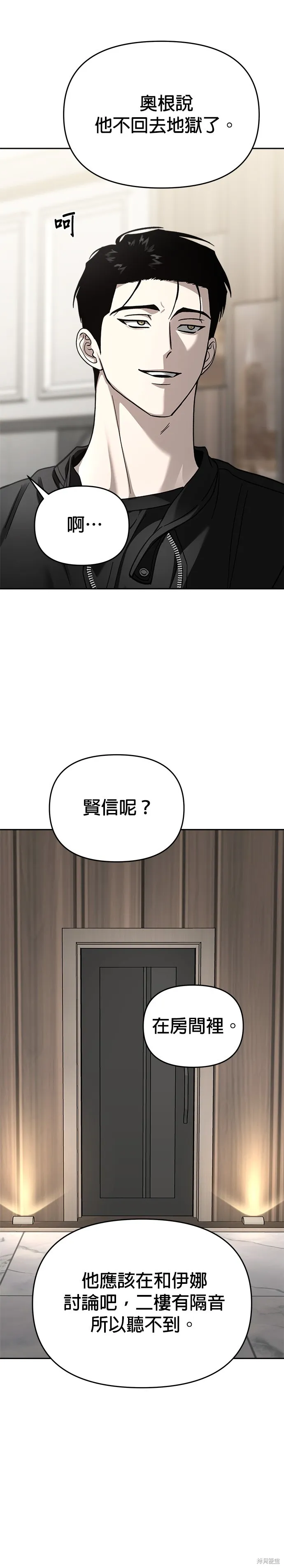 請以惡魔之名喚我,第117話,第39张