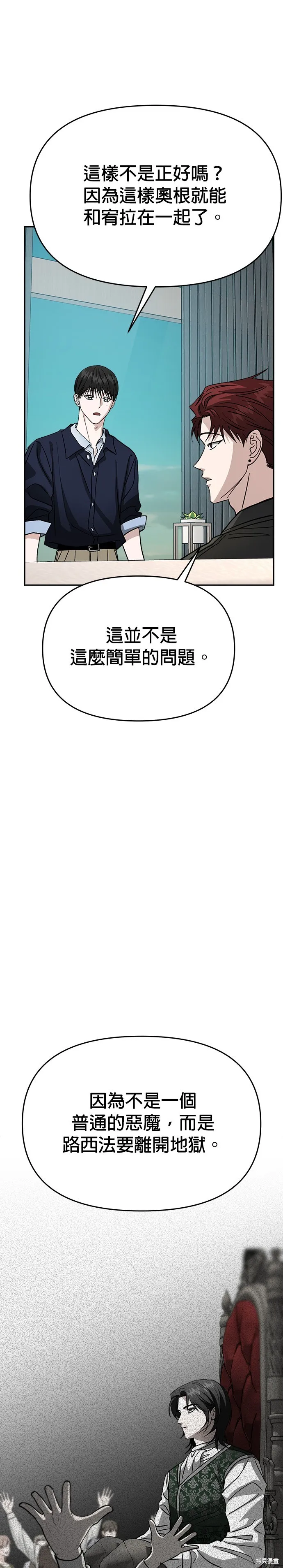 請以惡魔之名喚我,第117話,第40张