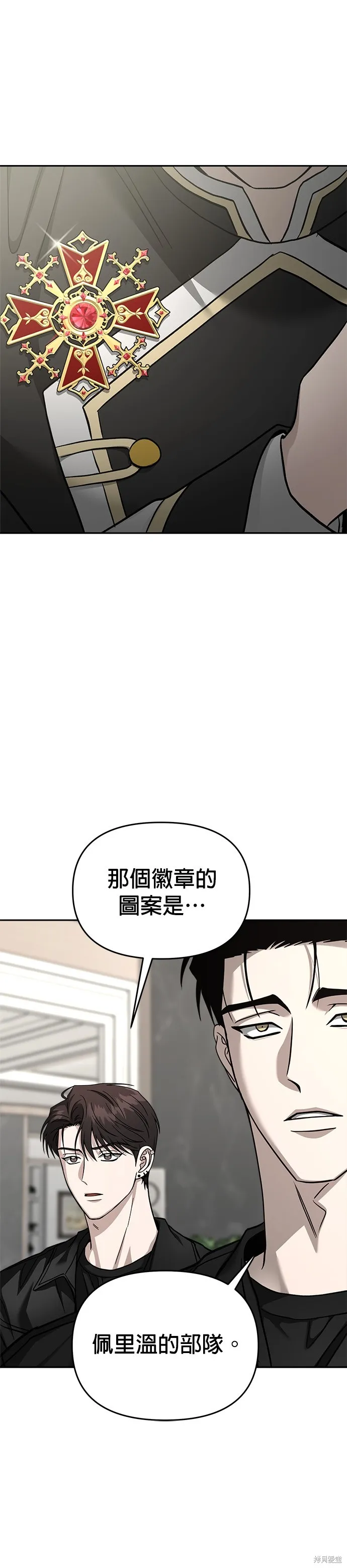 請以惡魔之名喚我,第117話,第45张