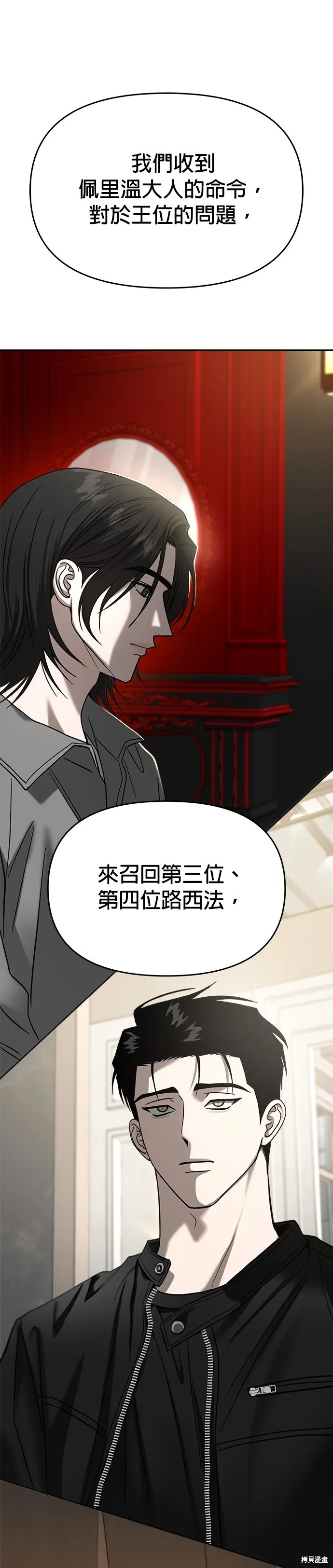 請以惡魔之名喚我,第117話,第46张