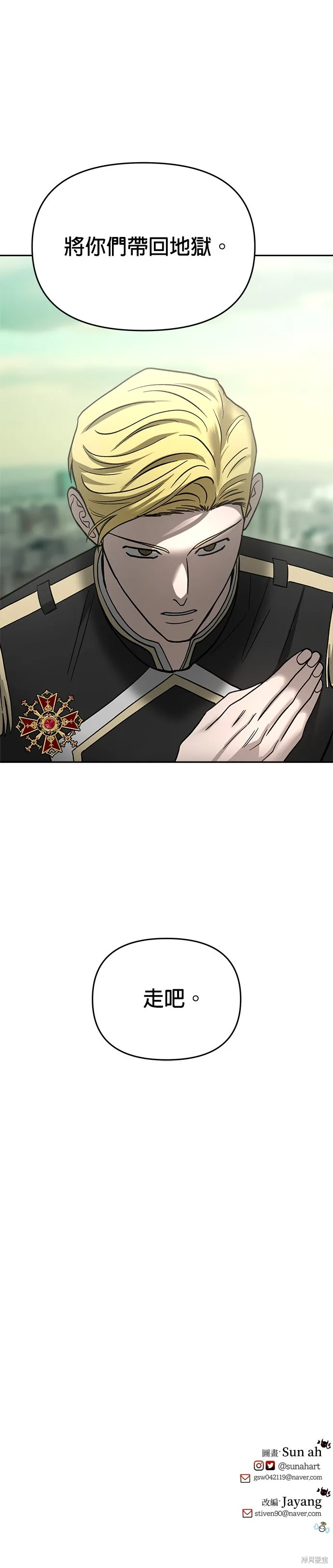 請以惡魔之名喚我,第117話,第49张