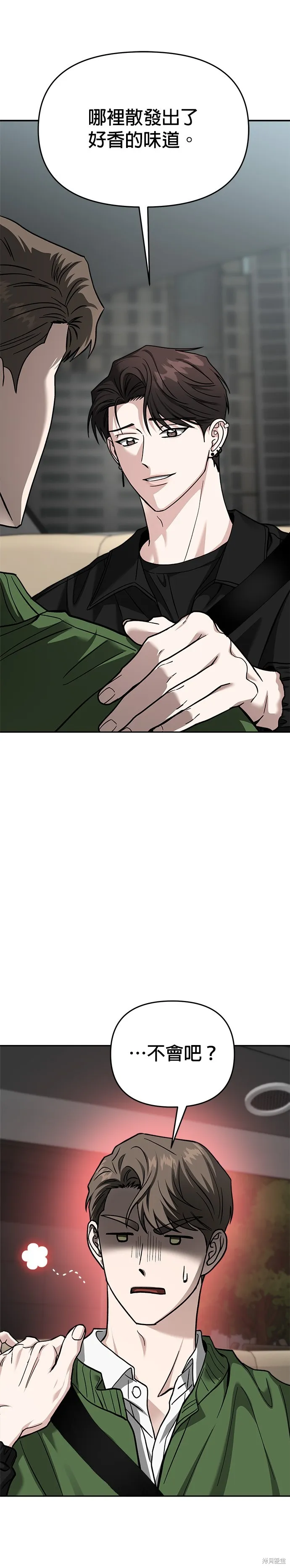 請以惡魔之名喚我,第117話,第5张
