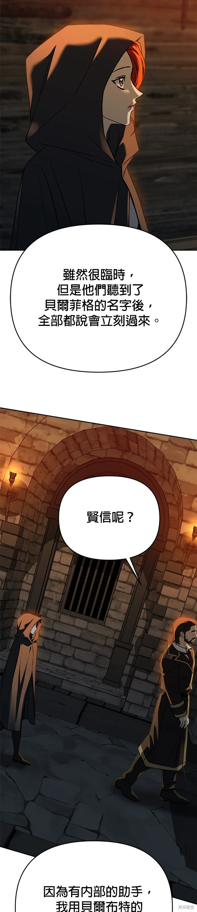 請以惡魔之名喚我,第124話,第15张