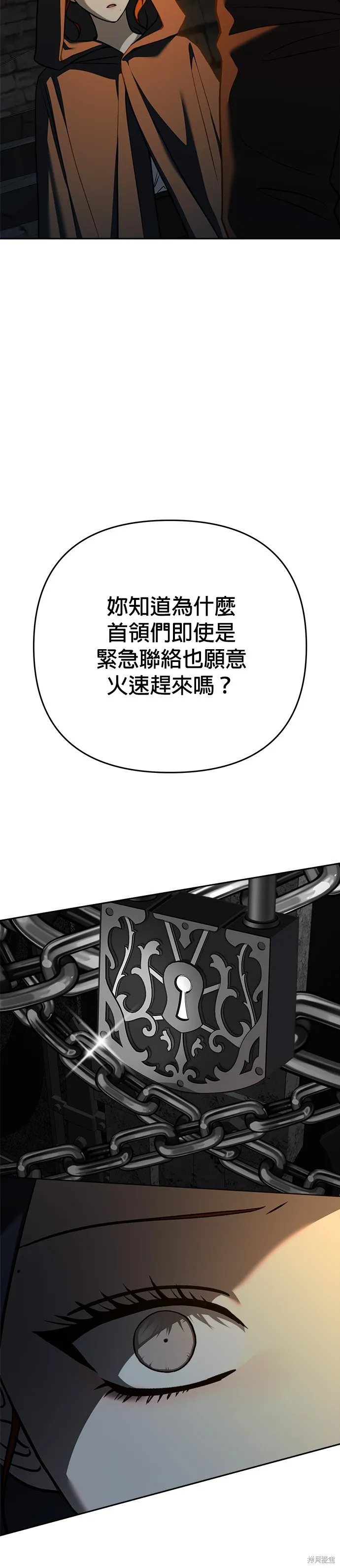 請以惡魔之名喚我,第124話,第17张