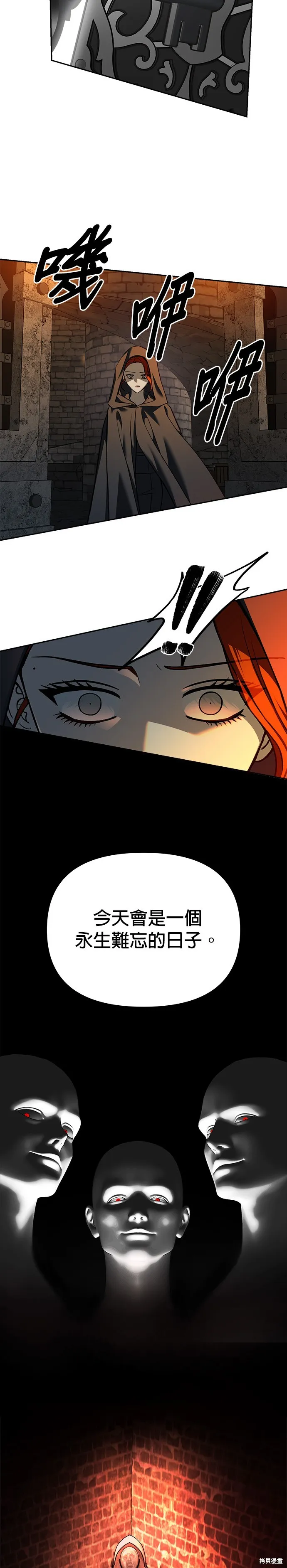 請以惡魔之名喚我,第124話,第19张