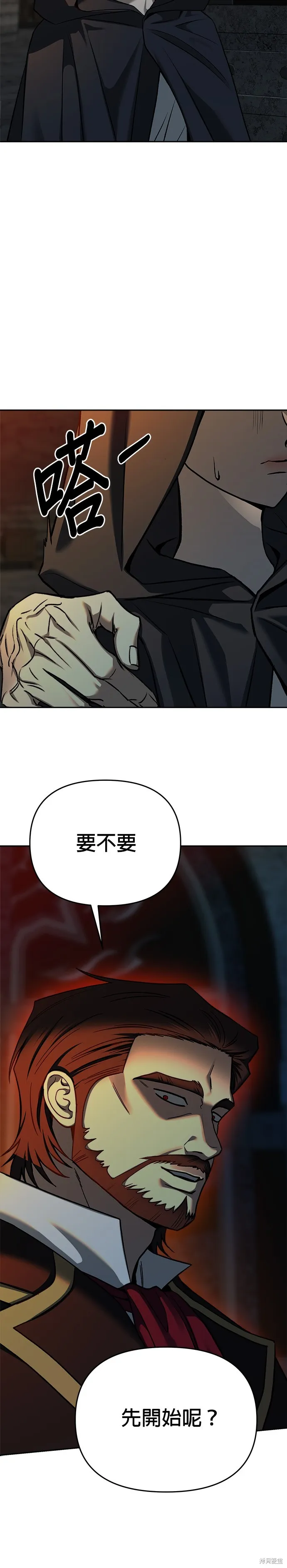 請以惡魔之名喚我,第124話,第21张