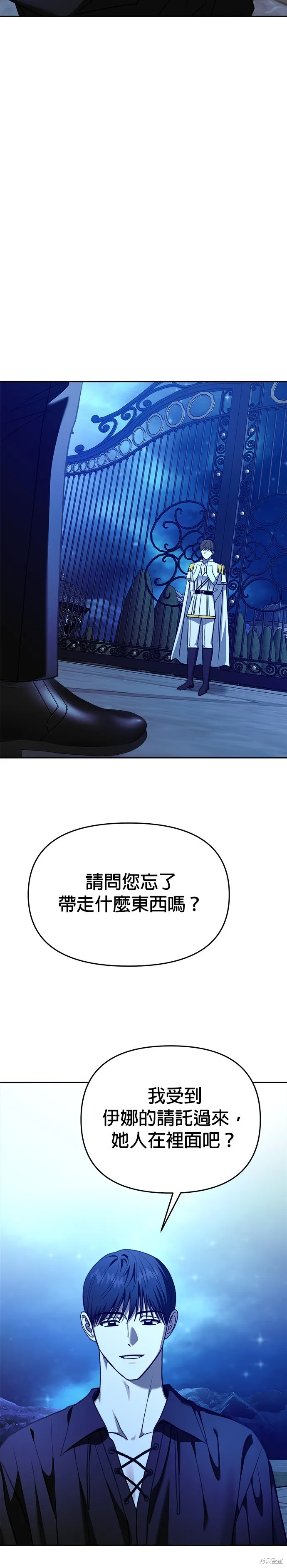 請以惡魔之名喚我,第124話,第29张