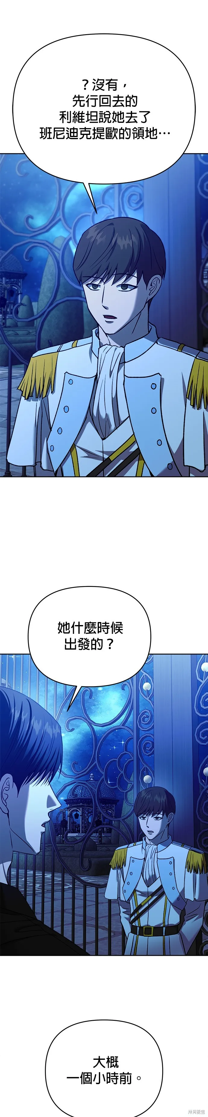 請以惡魔之名喚我,第124話,第30张