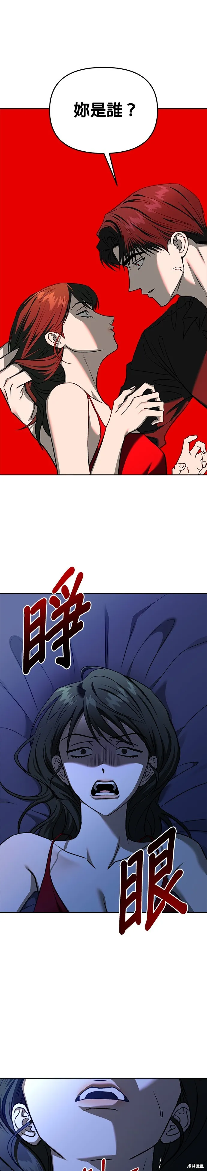請以惡魔之名喚我,第124話,第41张