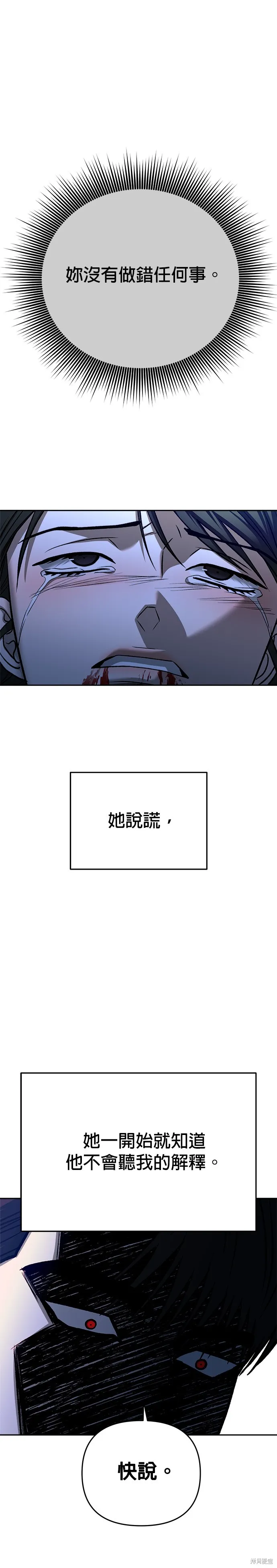 請以惡魔之名喚我,第124話,第43张