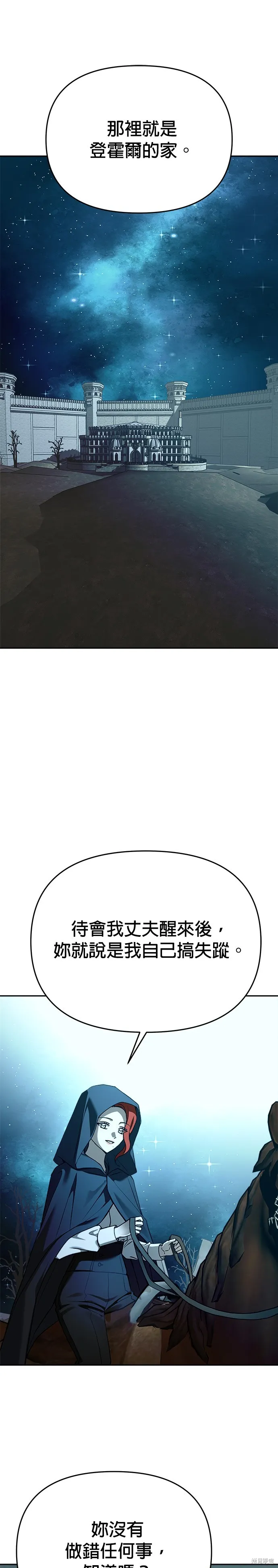 請以惡魔之名喚我,第124話,第5张