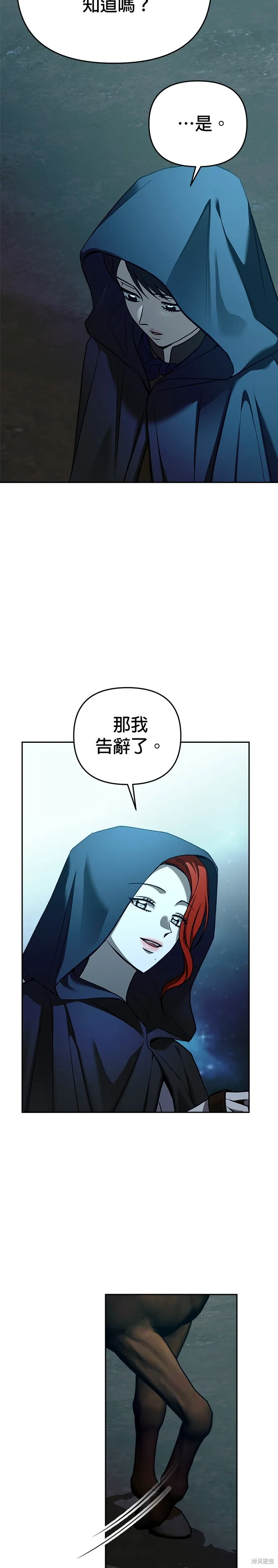 請以惡魔之名喚我,第124話,第6张