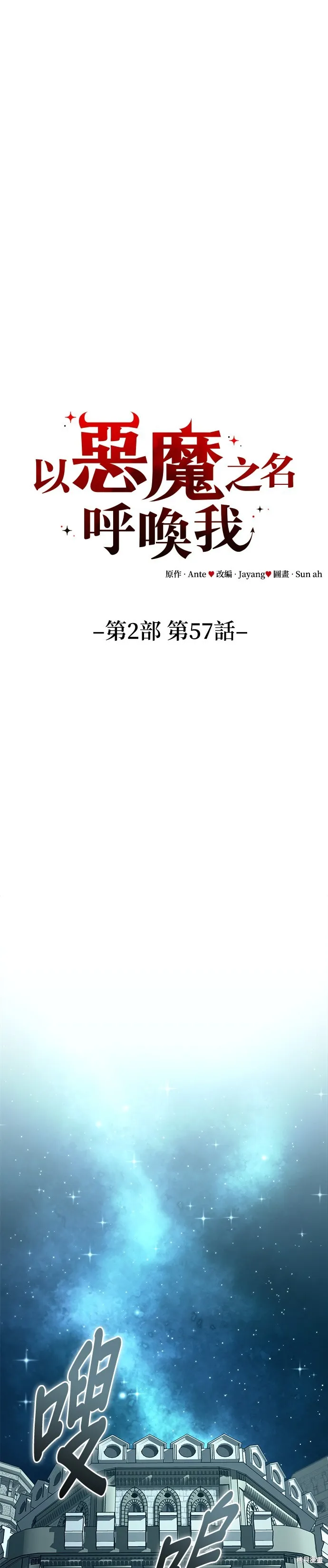 請以惡魔之名喚我,第124話,第9张