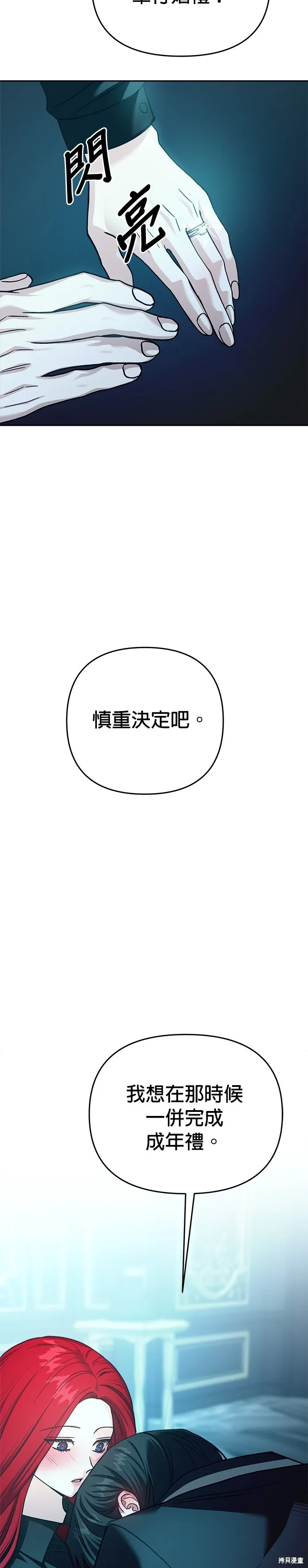 請以惡魔之名喚我,第120話,第10张