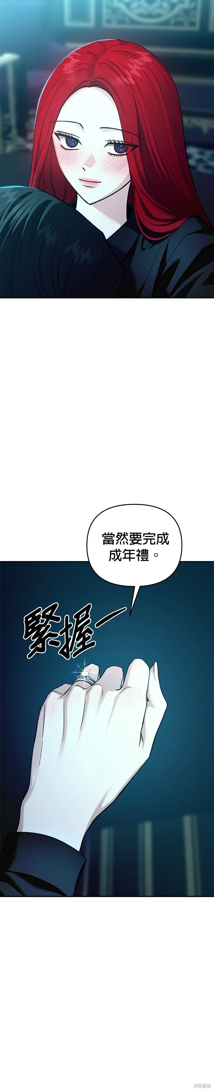 請以惡魔之名喚我,第120話,第12张