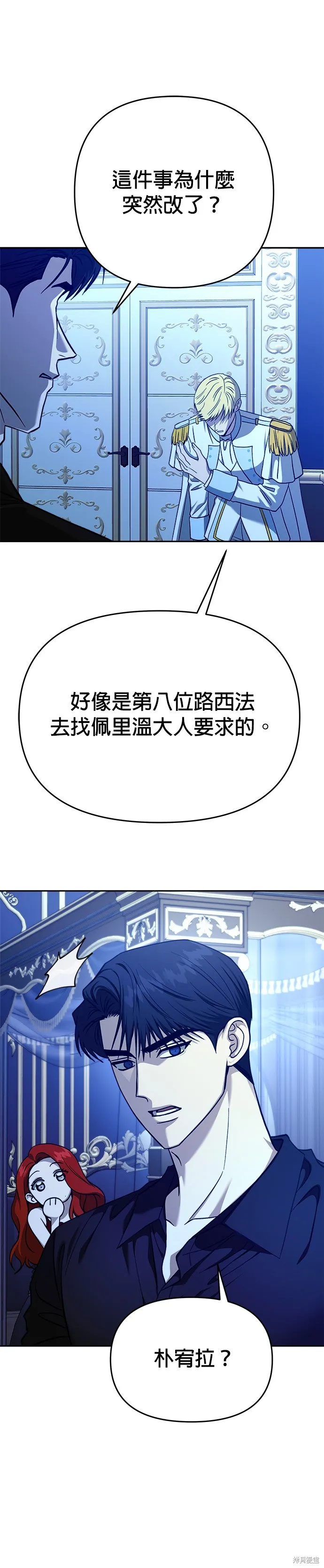 請以惡魔之名喚我,第120話,第17张