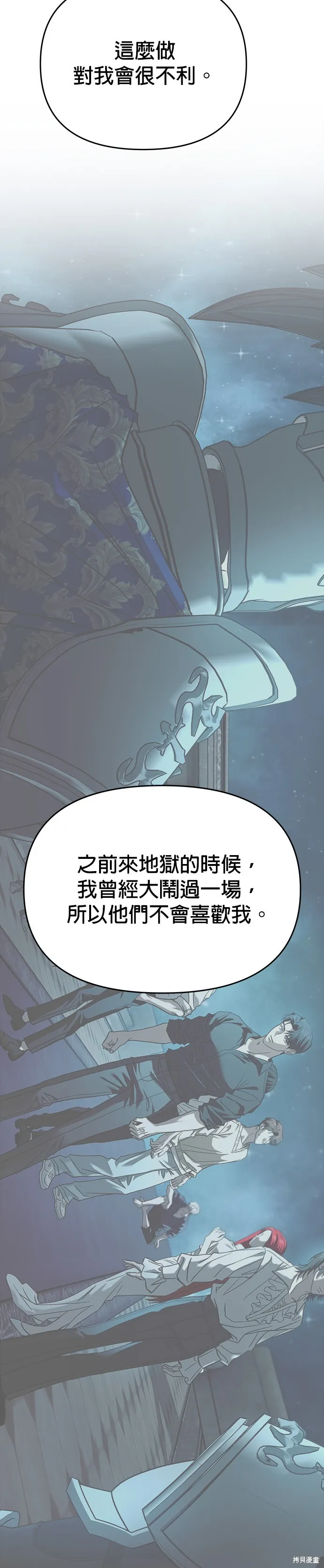 請以惡魔之名喚我,第120話,第19张
