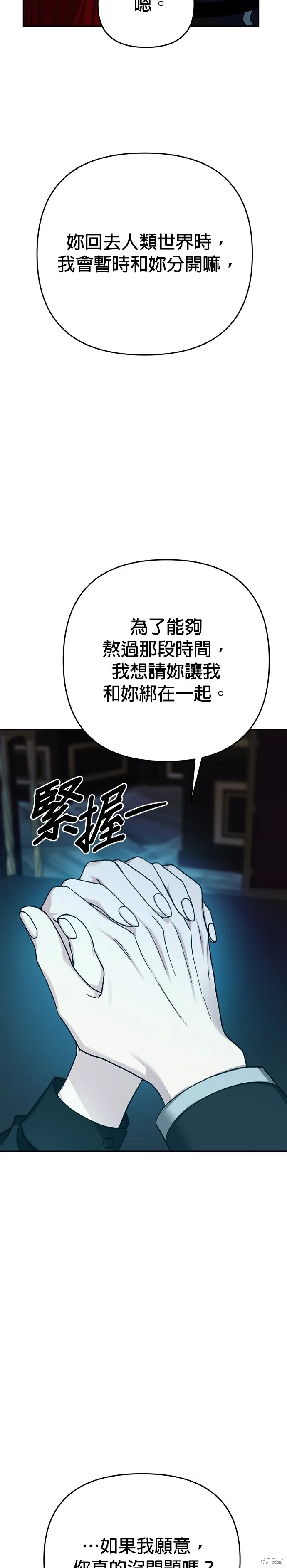請以惡魔之名喚我,第120話,第2张