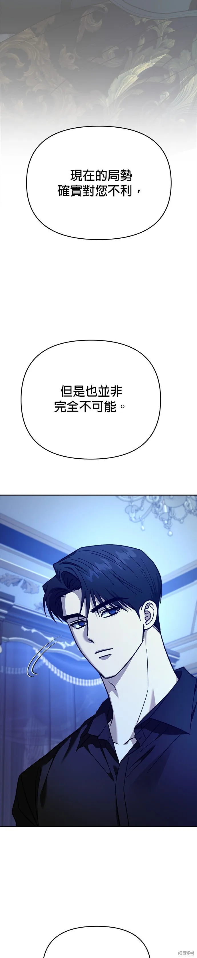 請以惡魔之名喚我,第120話,第20张
