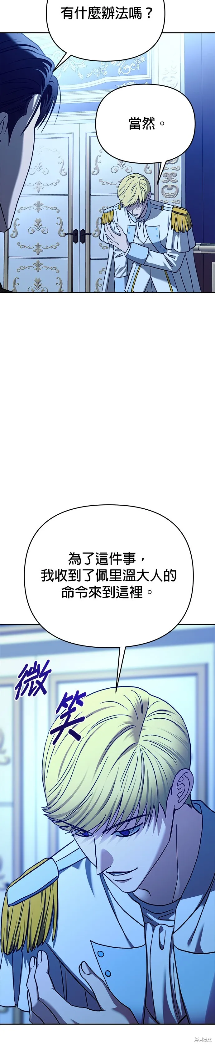 請以惡魔之名喚我,第120話,第21张