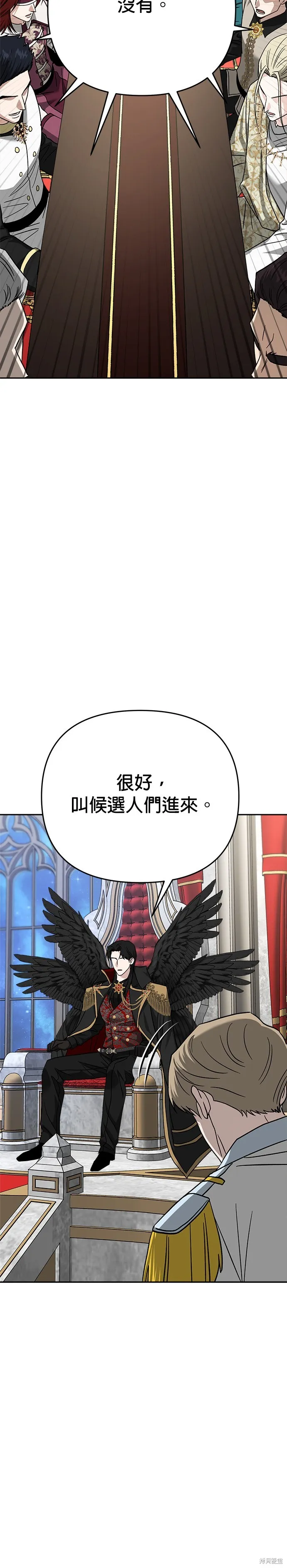 請以惡魔之名喚我,第120話,第25张