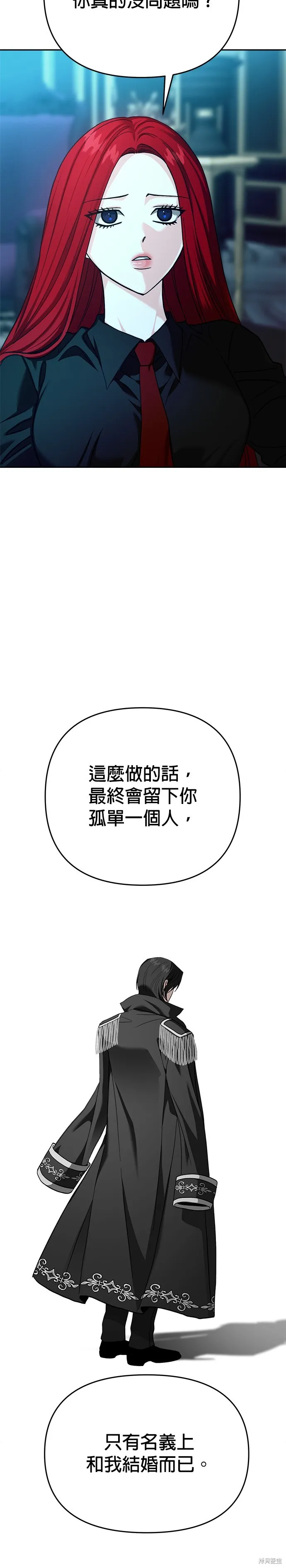 請以惡魔之名喚我,第120話,第3张