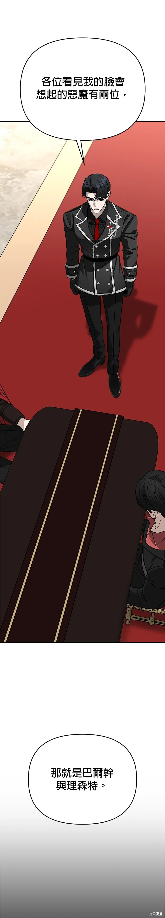 請以惡魔之名喚我,第120話,第30张