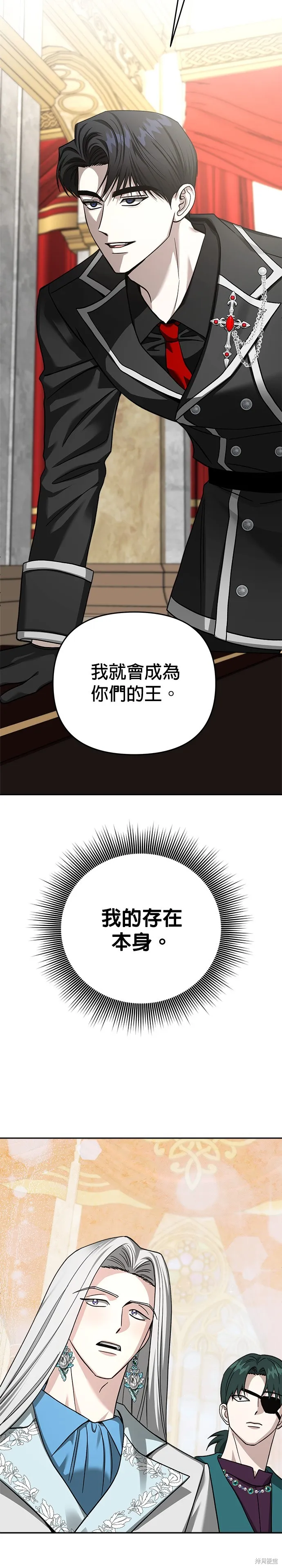 請以惡魔之名喚我,第120話,第33张