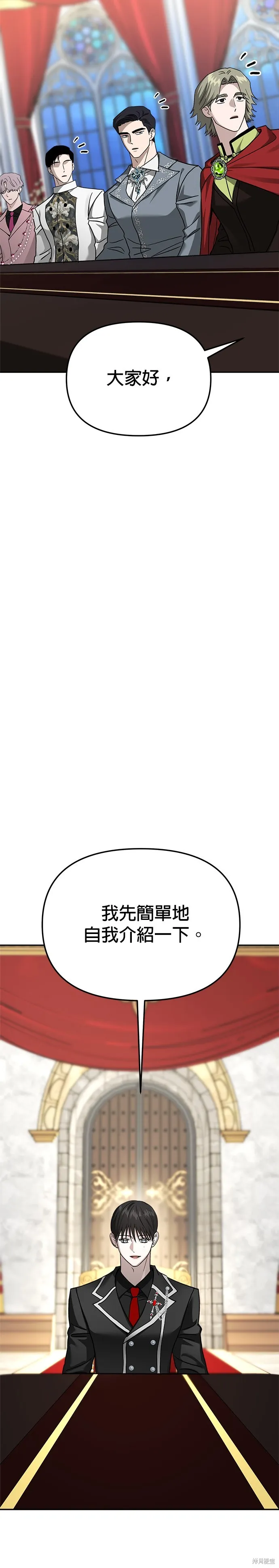 請以惡魔之名喚我,第120話,第37张