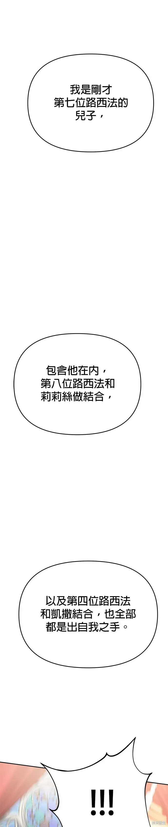 請以惡魔之名喚我,第120話,第39张