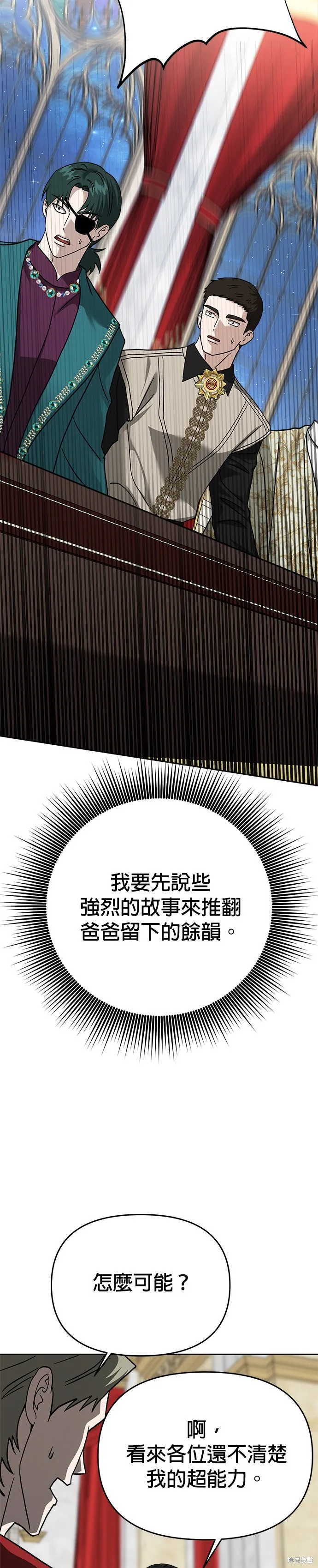 請以惡魔之名喚我,第120話,第40张