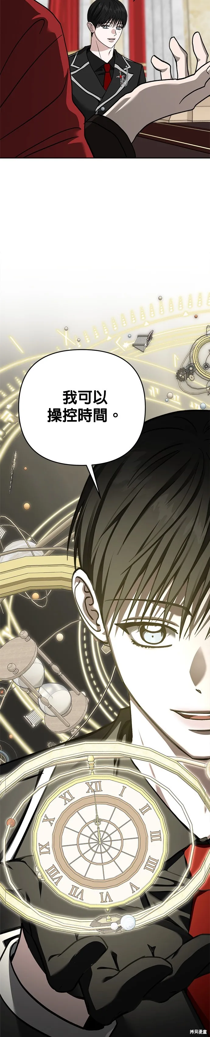 請以惡魔之名喚我,第120話,第41张
