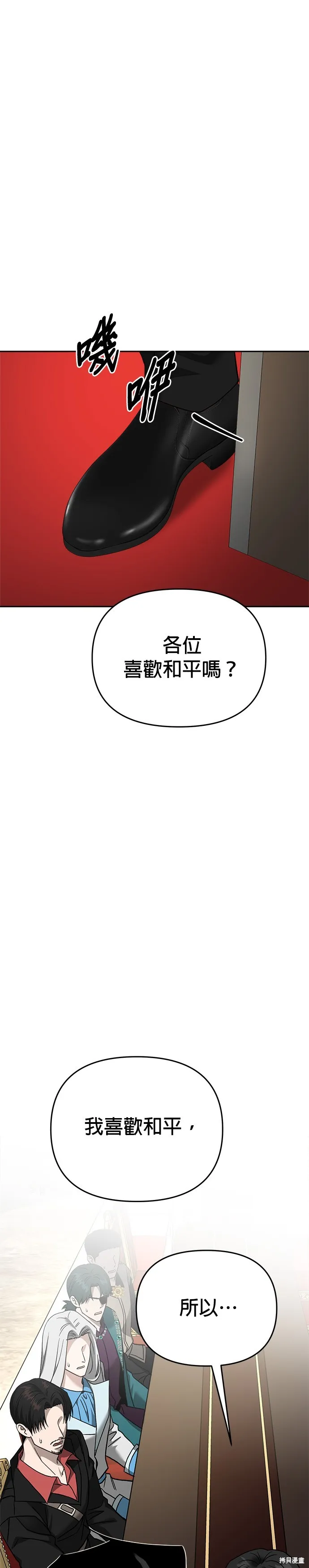 請以惡魔之名喚我,第120話,第44张