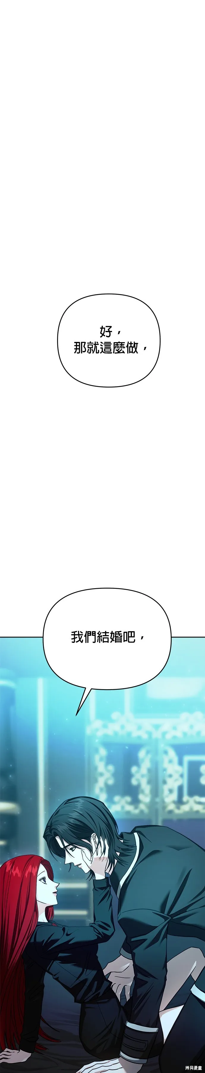 請以惡魔之名喚我,第120話,第6张