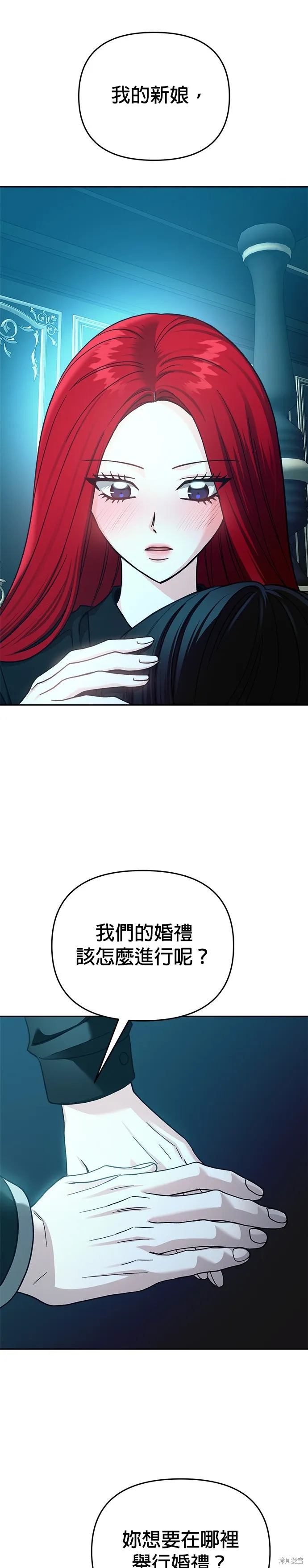 請以惡魔之名喚我,第120話,第9张