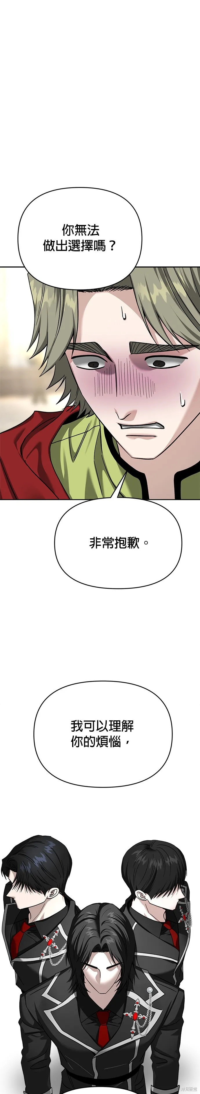 請以惡魔之名喚我,第121話,第10张