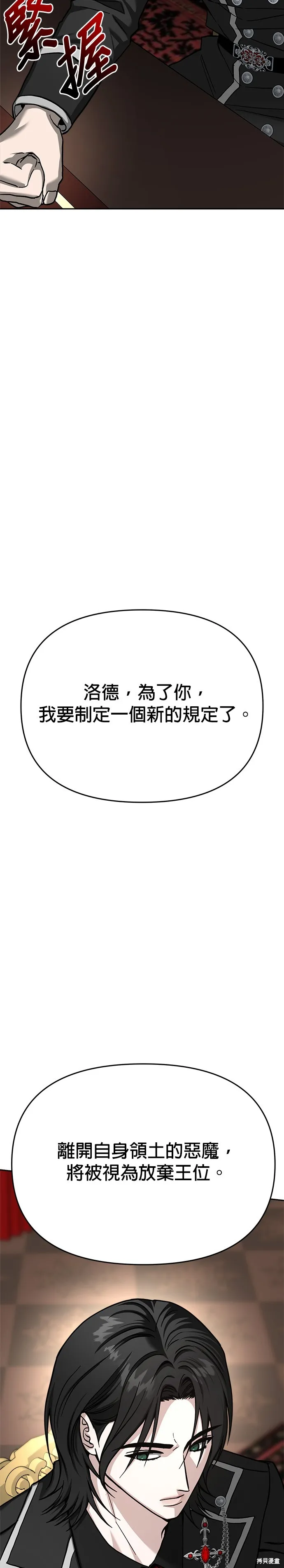 請以惡魔之名喚我,第121話,第15张